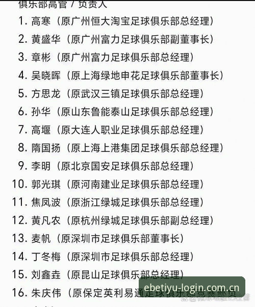足球禁足名单怎么看？新手球迷必备的赛事资讯解读实用指南